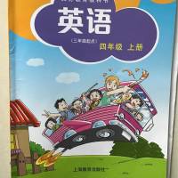 上海教育出版社英语四年级上册