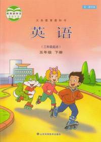 小学英语五年级（下册）山科版