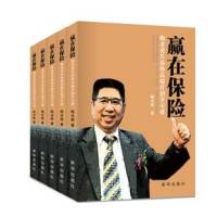 赢在保险