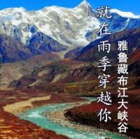 就在雨季穿越你！雅鲁藏布大峡谷