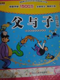 父与子