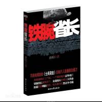 铁腕省长 唐朝著