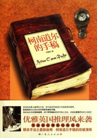 国产推理佳作《柯南道尔的手稿》