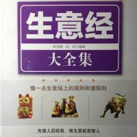 生意经大全集