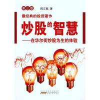 炒股的智慧——陈江挺（缠中易禅学读）