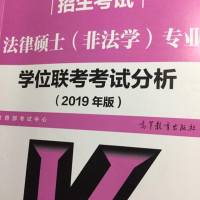 2020法硕非法学分析背诵