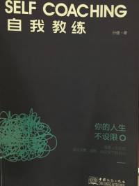 自我教练