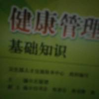 【健康管理】
