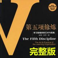 第五项修炼