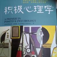 《积极心理学》