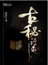 盗墓之古秘诡录