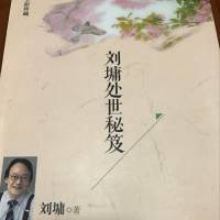 刘墉处世秘笈