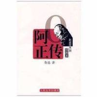 阿Q正传