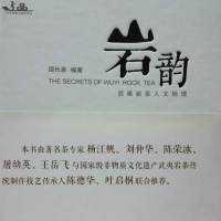 《岩韵》编著邵长泉