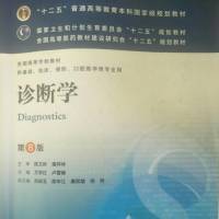 诊断学(dongying168899)