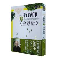一行禅师讲金刚经