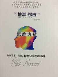 思维力量