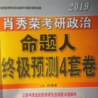 肖秀荣四套卷 冲鸭