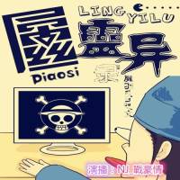 屌丝灵异录
