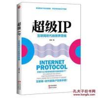 超级IP