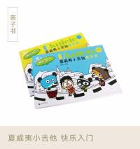 夏威夷小吉他 入门亲子书