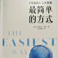 最简单的方式——实践篇（完本）