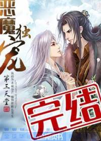 重生之恶魔独宠