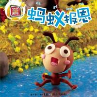 蚂蚁报恩
