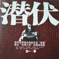 潜伏–余则成