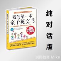 我的第一本亲子英文书（纯对话）