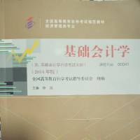 基础会计学00041自考