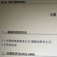 杨小凯《百年中国经济史笔记》