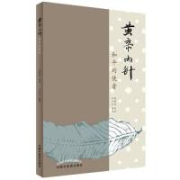 皇帝内针