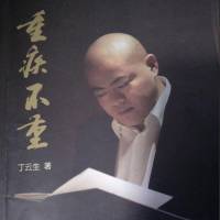 重疾不重