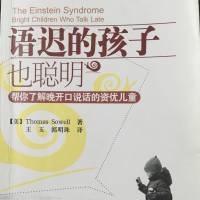语迟的孩子也聪明