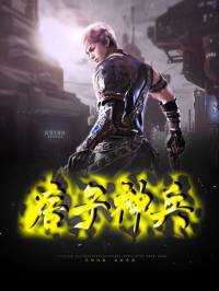 痞子神兵【全集高音质版本】