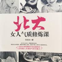 北大.女人气质修炼课
