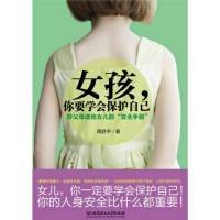 女孩，你要学会保护自己