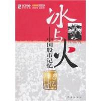 冰与火中国股市记忆