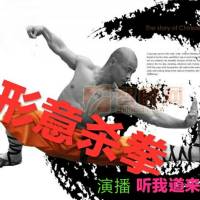形意杀拳