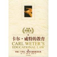 帆姐读《卡尔·威特的教育》