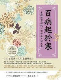 百病起于寒
