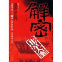 解密北京大案之马德江湖