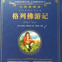 格列佛游记（乔纳森·斯威夫特著）