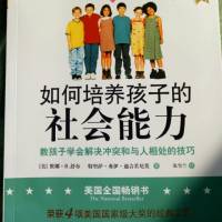 如何培养孩子的社会能力