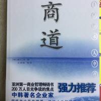 《商道》