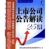 上市公司公告解读25讲
