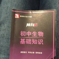 生物知识 八年级上册