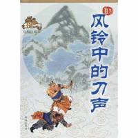 风铃中的刀声