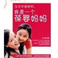 我是一个葆婴妈妈